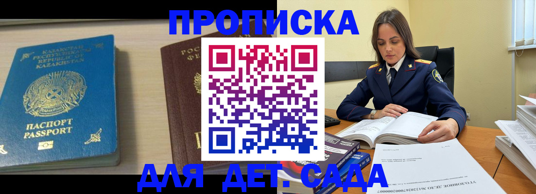 прописка 2025 в Златоусте