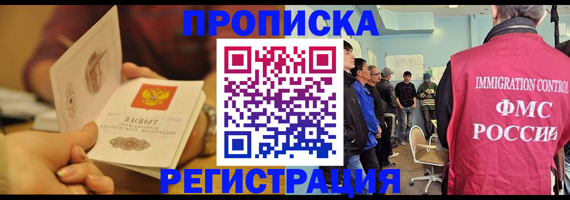 прописка в Златоусте