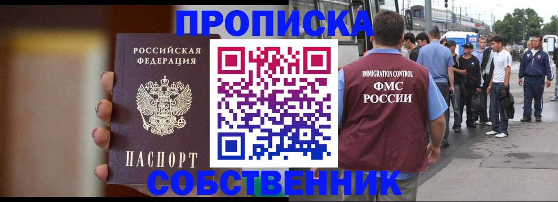 прописка штамп в Златоусте