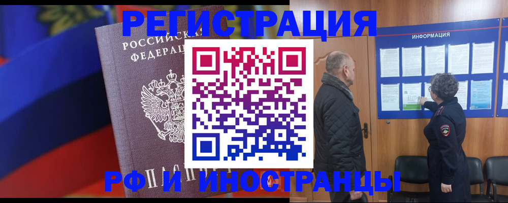 временная регистрация 2025 в Златоусте