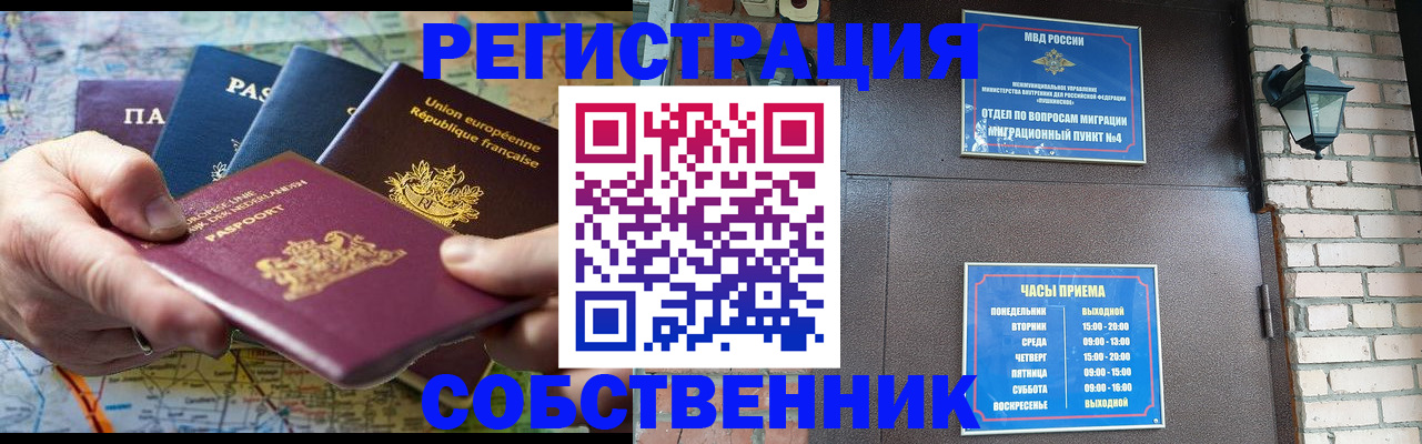 прописка от собственника в Златоусте