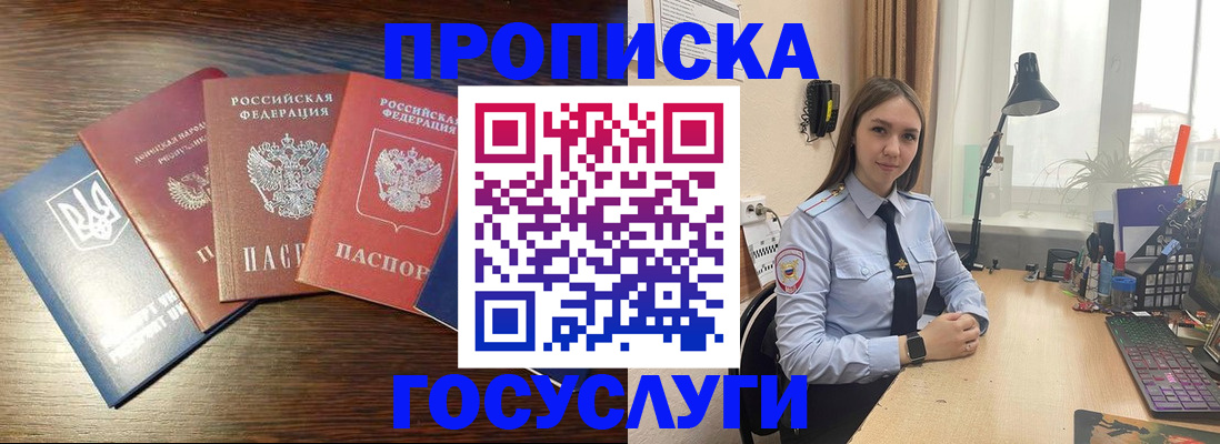 временная регистрация законно в Златоусте
